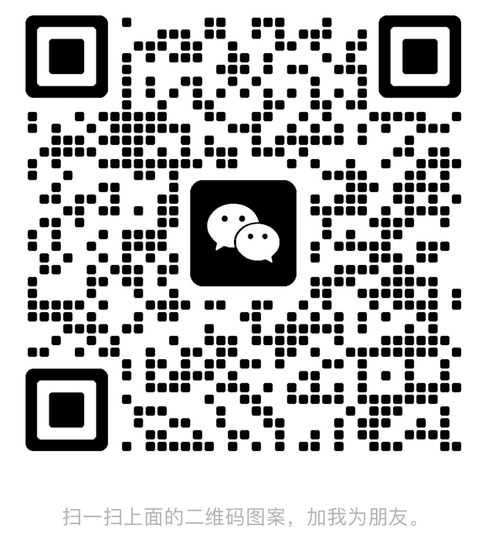 商务合作微信